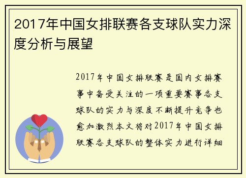2017年中国女排联赛各支球队实力深度分析与展望