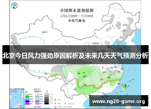 北京今日风力强劲原因解析及未来几天天气预测分析